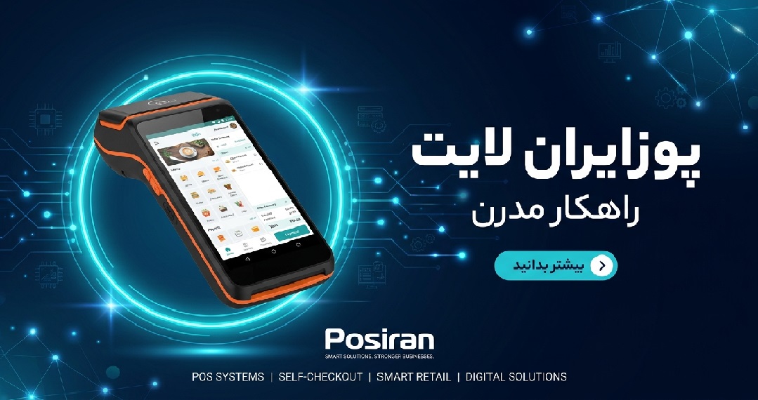 بنر پوزایران لایت