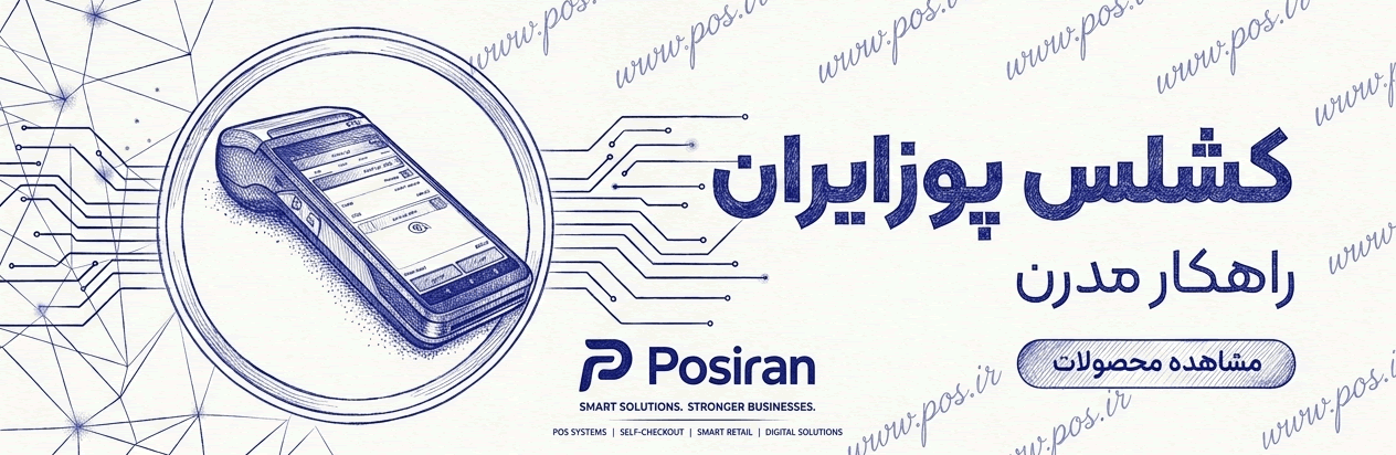 کش لس پوزایران